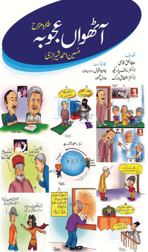 Aathwan Ajooba by Hussain Ahmad Sherazi