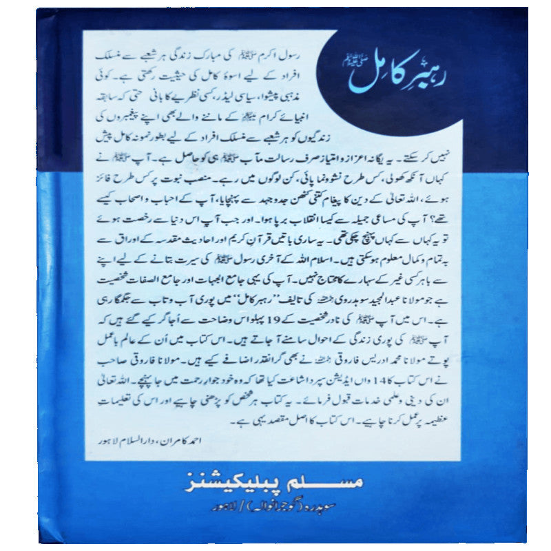 Rahber-e-Kamil Author Maulana Abdul Majeed