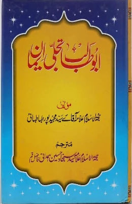 Abu Talib Tajalli e Iman - AJN BOOKS