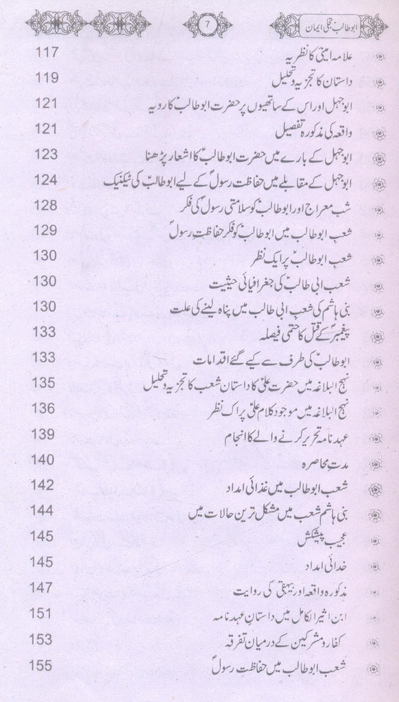 Abu Talib Tajalli e Iman - AJN BOOKS