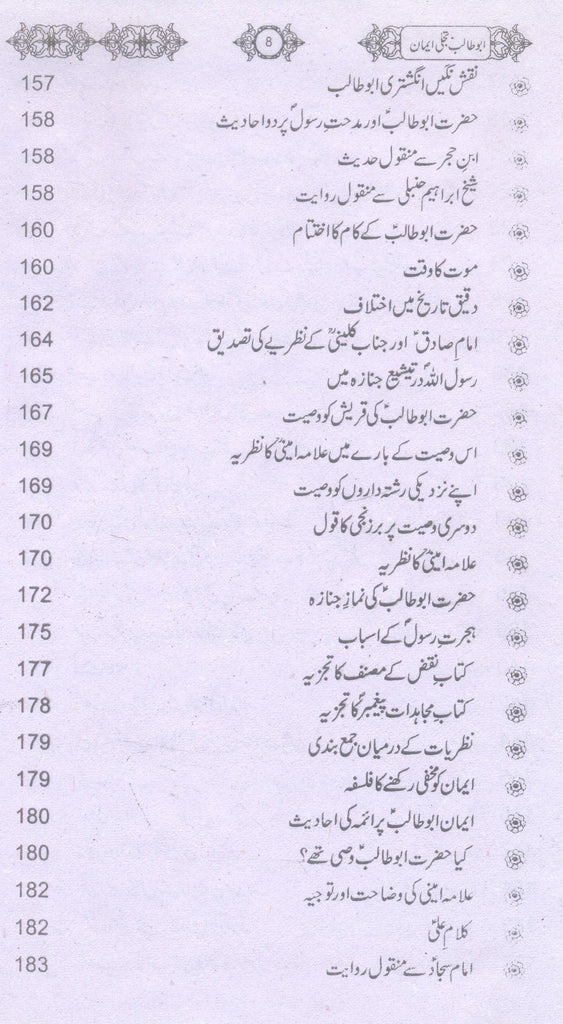 Abu Talib Tajalli e Iman - AJN BOOKS
