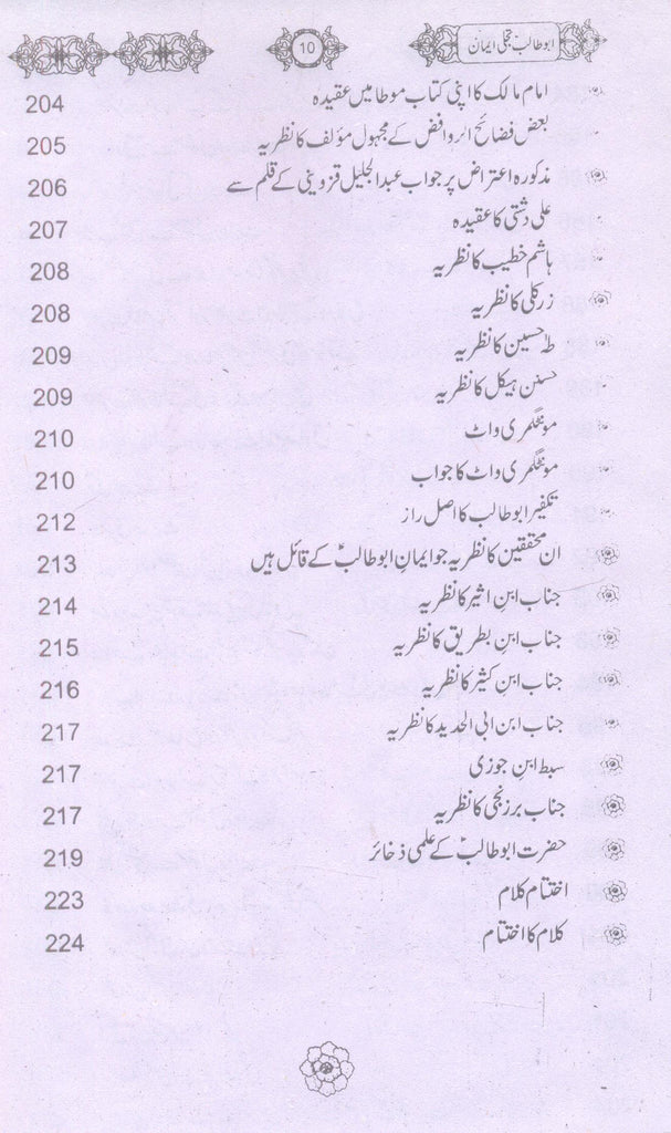 Abu Talib Tajalli e Iman - AJN BOOKS
