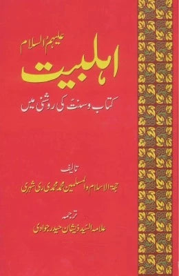 Ahlebait - AJN BOOKS