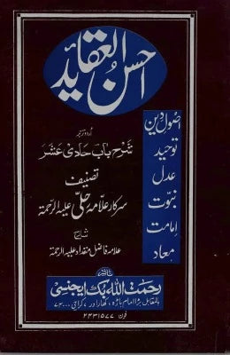 Ahsan ul Aqaid - AJN BOOKS
