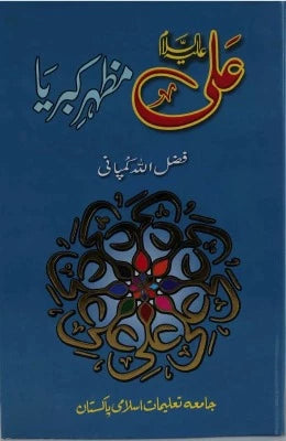 Ali Mazhar e Kibria - AJN BOOKS
