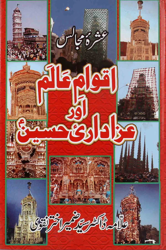 Aqwam e alam aur Azadiri e Hussain as
