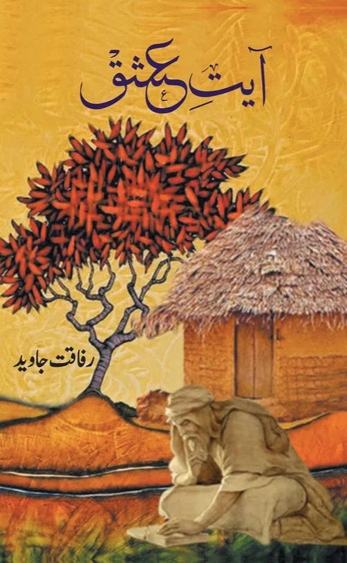 Ayat-e-Ishq - Rafaqat Javed