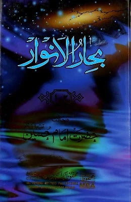 Bahar Ul Anwar - AJN BOOKS