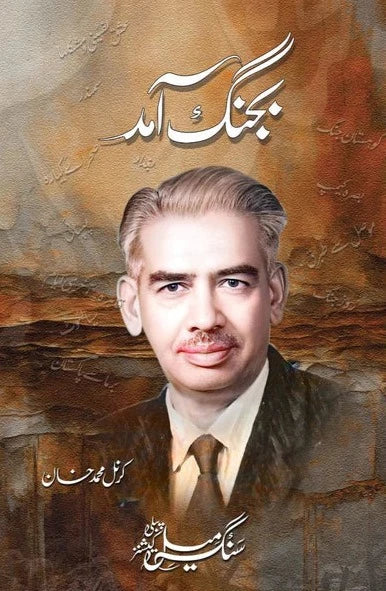 Bajang Amad Colonel Muhammad Khan