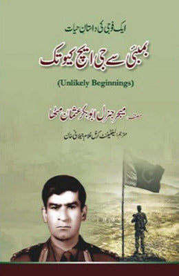 Bombay Se GHQ Tak Author MAJOR GENERAL ABUBAKER OSMAN MITHA