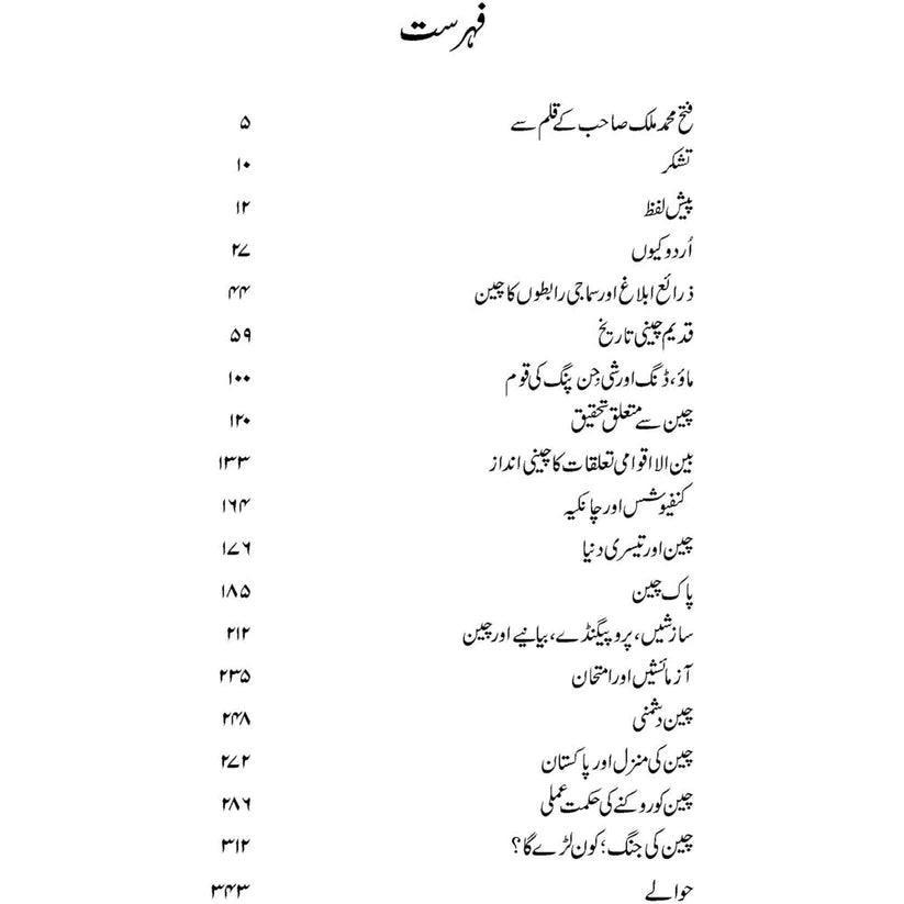 Cheenami چینامی