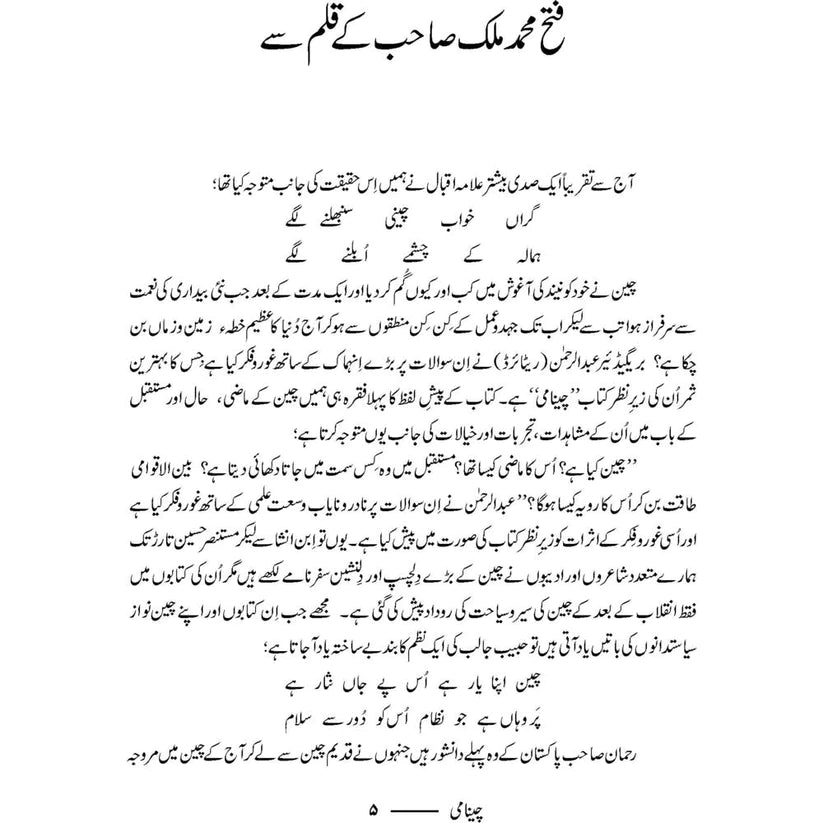 Cheenami چینامی