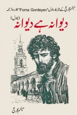FOMA GORDEYEV Novel Maxim Gorky