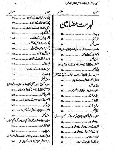 Ahsan ul Maqal| Seerat e Masoomeen As  |  | احسن المقال