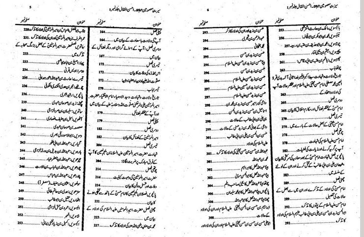 Ahsan ul Maqal| Seerat e Masoomeen As  |  | احسن المقال
