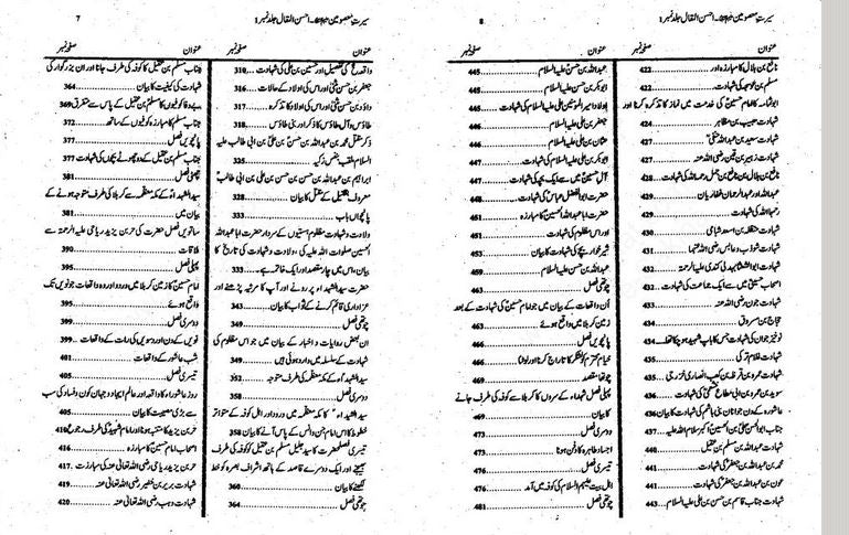 Ahsan ul Maqal| Seerat e Masoomeen As  |  | احسن المقال