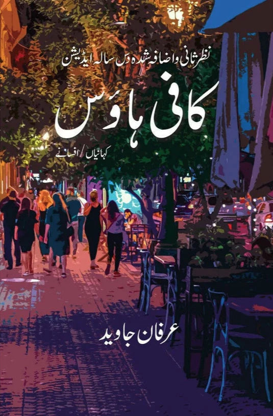 Coffee House Irfan Javed