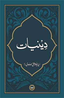 Deeniyat by Syed Modudi - AJN BOOKS