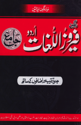 Feroz Ul Lughat Urdu Jamay Rangeen