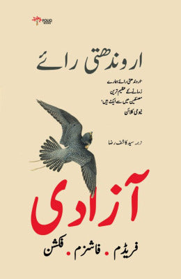 Azadi Freedom ,Fascism,Fiction by Arundhati Roy - AJN BOOKS