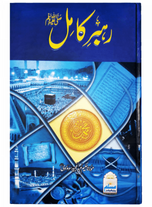 Rahber-e-Kamil Author Maulana Abdul Majeed