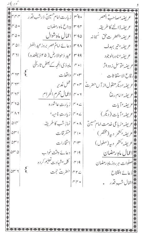 Gohar e Yagana | گوہر یگانہ عام کاغز - AJN BOOKS