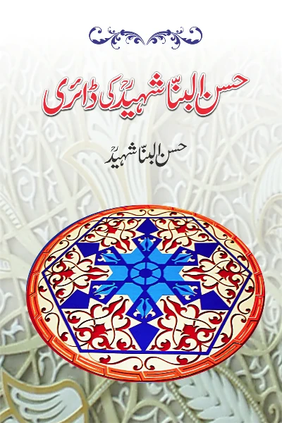 Hassan al-Banna Shaheed ki Diary by Hassan al-Banna
