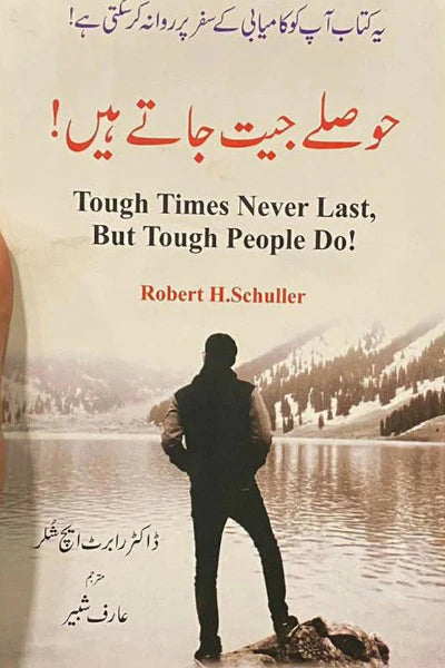 Tough Times Never Last, But Tough People Do! /HOSALY JEET JATY HAIN