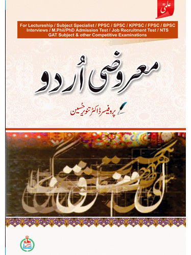 Maroozi Urdu for Competitive Exams by Prof Dr Tanveer Hussain