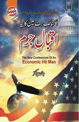 Iqbal e Jurm