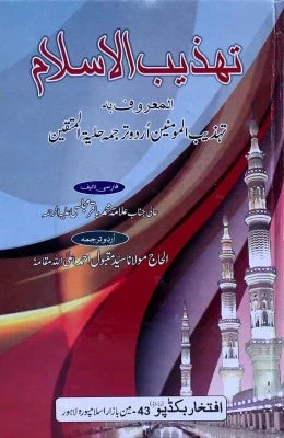 Tehzeeb Ul Islam - AJN BOOKS