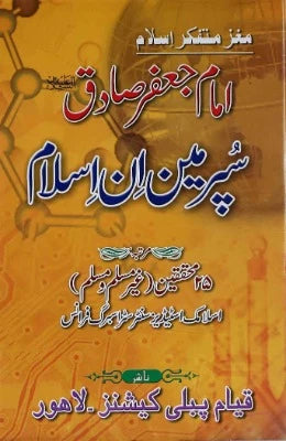 Imam Jaffar Sadiq A.s Superman In Islam - AJN BOOKS