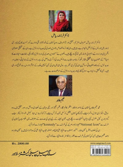 In Camera Naeem Tahir ki Tareekh Ke Gawahon se Mulaqat Dr Farzana Riaz