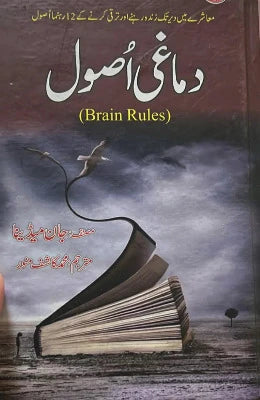 Brain Rules Translation Damaghi Usool