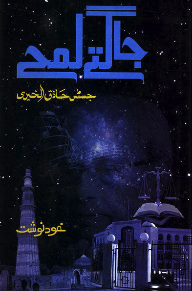 Jagtay Lamhay Author Justice Haziq ul Khairi