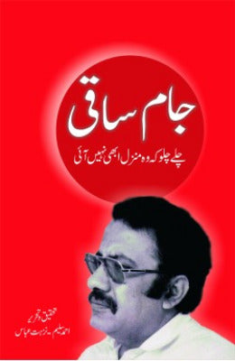 Jam Saqi Author Ahmad Salim ,Nuzhat Abbas