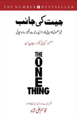 Self Help Book Jeet Ki Janib Ghair Mamoli Kamyabi Ka Raz