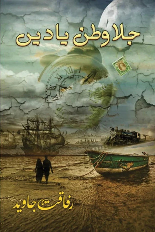 Jalawatan Yaadein - Rafaqat Javed