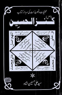 Kanz Ul Hussain | کنز الحسین - AJN BOOKS