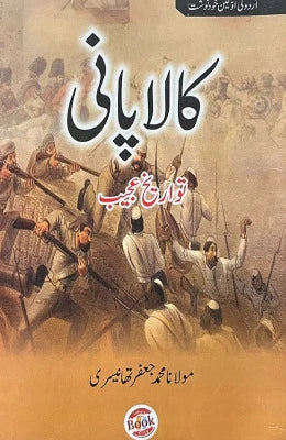 Kala Pani by mohammad jafar thanesri