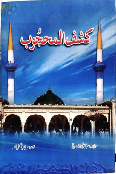 Kashf ul Mahjoob Syed Ali Hajveri Translation Mian Tufail