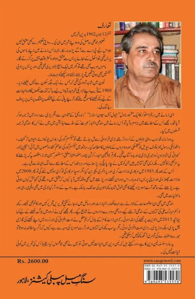 Kathayein Jadugar Bastiyon Ki Abu Bakar Shaikh