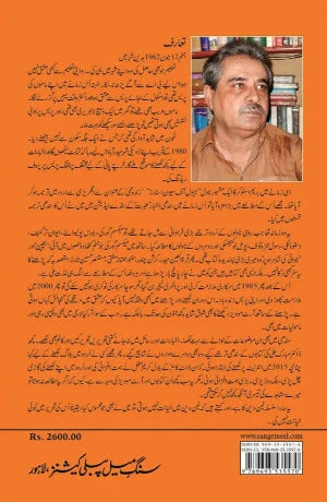 Sindhu Ghaati aur Samandar Abu Bakar Shaikh
