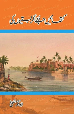 Kathayein Jadugar Bastiyon Ki  Abu Bakar Shaikh
