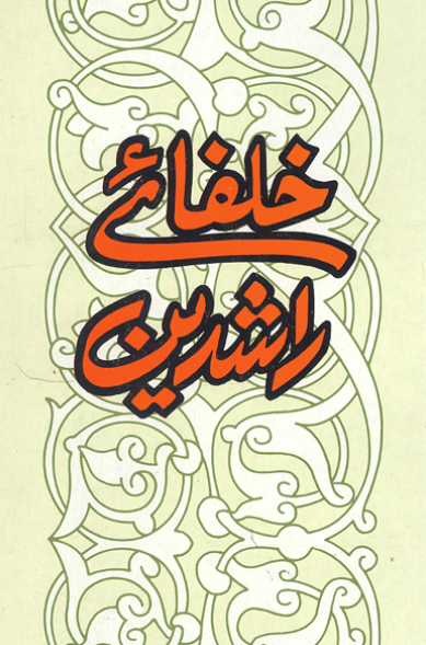 Khulfaiy Rashdeen