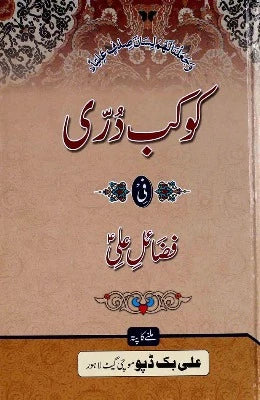 Kokab e Durri - AJN BOOKS