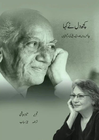 Kuch Dil Ne Kaha By Moneeza Hashmi