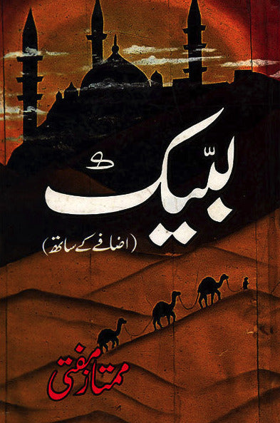 Labaik Author Mumtaz Mufti