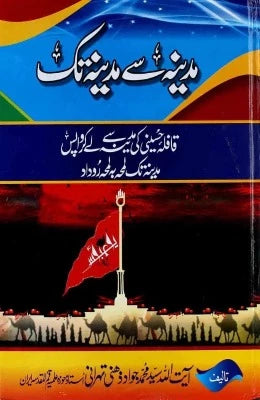 Madina Sy Madina Tak - AJN BOOKS