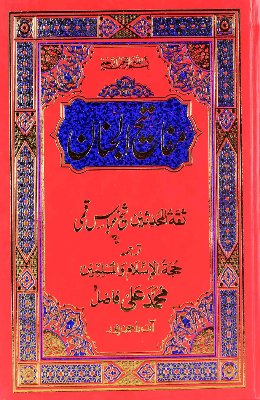 Mafateeh Ul Jinnan, Online Shia Imamia Books in Pakistan.